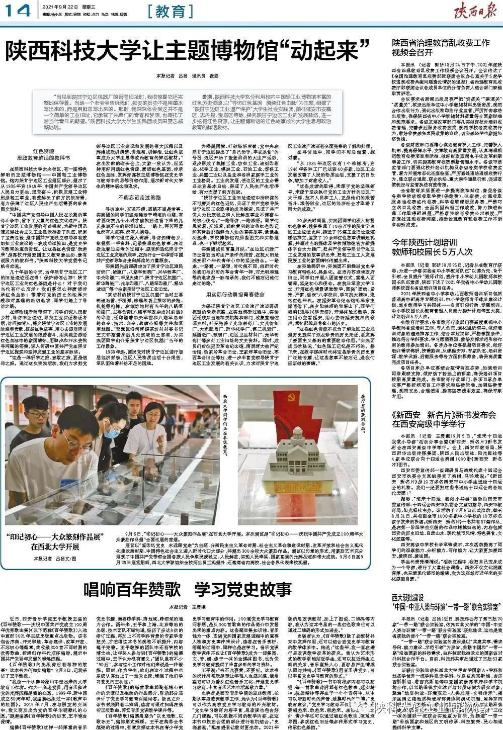 陕西日报|陕西科技大学让主题博物馆“动起来”